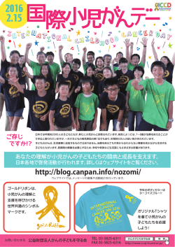 http://blog.canpan.info/nozomi/