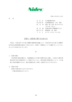 定款の一部変更に関するお知らせ