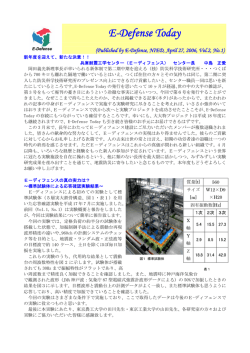 "E-ディフェンス Today" Vol.2, No.1