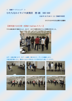 ひたちなかイキイキ表現団 想・創 SOU・SOU