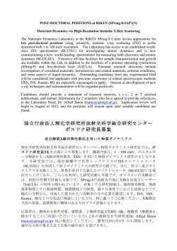 独立行政法人理化学研究所放射光科学総合研究センター ポスドク