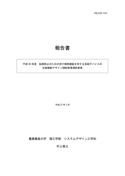 研究最終報告 - 村上研究室