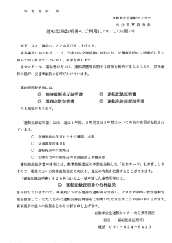 運転記録証明書のご利用について(お願い)