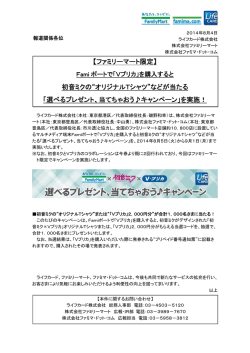 【ファミリーマート限定】 初音ミクの&ldquo;オリジナルTシャツ&rdquo;などが当たる