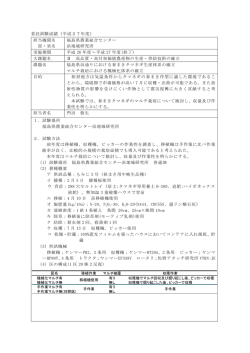 福島県浜通り地区における春まきタマネギ生産体系の確立（試験）（継続）