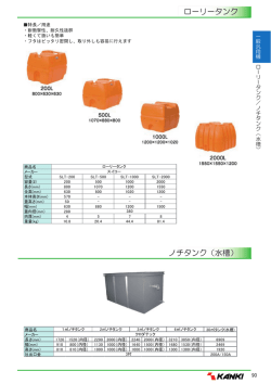 ローリータンク ノチタンク（水槽）