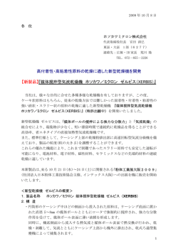 高付着性・高粘着性原料の乾燥に適した新型乾燥機を開発