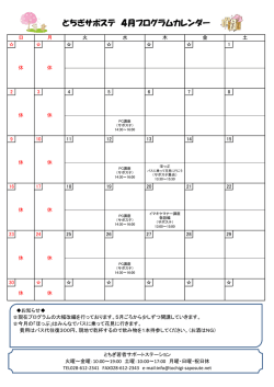 とちぎサポステ 12月プログラムカレンダー