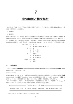 字句解析と構文解析
