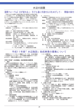 水辺の話題 - リバーフロント整備センター