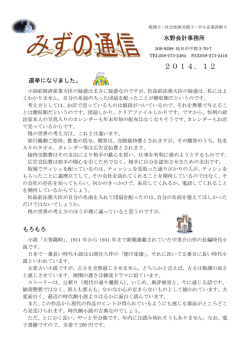 みずの通信2014．8 - 水野会計事務所 ミズの館
