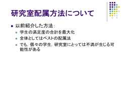 良い割当方法に関する資料
