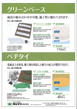 Page 1 Page 2 り施工方法(施工面種印m2の場合) ー(種子、肥料、養生