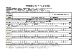 @ p c 1 2 3 n a k a n o 学校情報配信システム登録用紙
