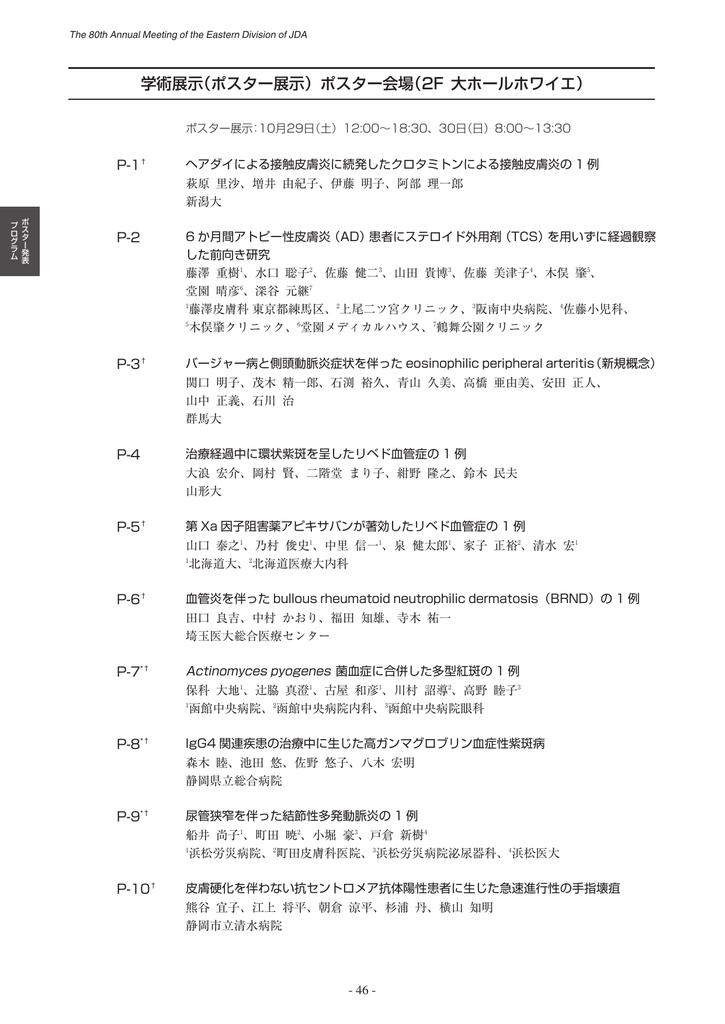 プログラム 一般演題ポスター 857kb