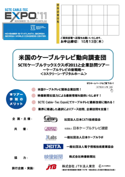 第18回 ITS世界会議オーランド2011 視察ツアーのご案内