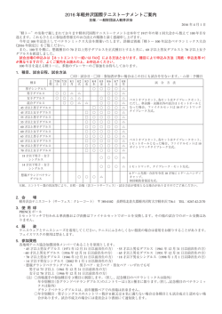 大会ご案内 - 軽井沢国際テニストーナメント