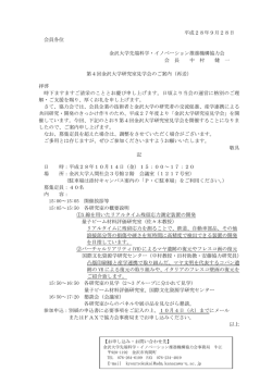 【再案内】 （2016年10月14日開催） - 金沢大学先端科学・イノベーション