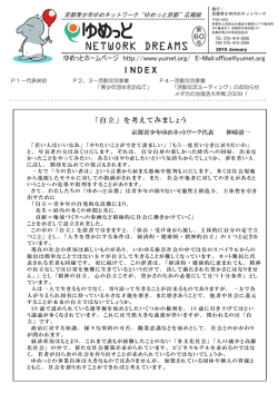 1ページ（412KB） - 京都青少年ゆめネットワーク