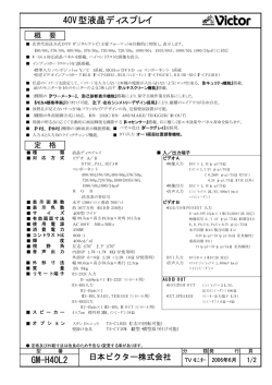 40V型液晶ディスプレイ GM