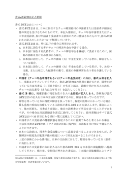 書式J/CZ 213記入要領