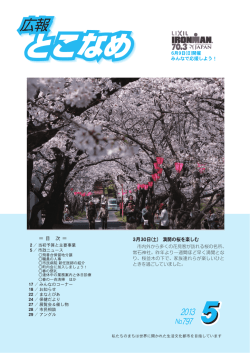 2013年5月号 （PDF 11.9MB）