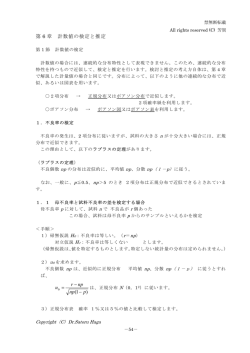 第 6 章 計数値の検定と推定 ) 1( p np np r u -