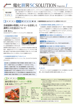 冷凍液卵の特徴とスチコンを活用した 調理上の注意点について