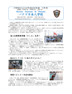 7月 - パナマ日本人学校