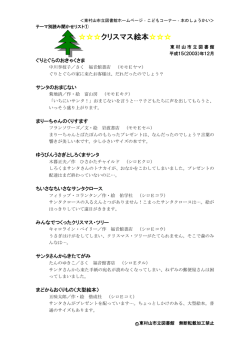 クリスマス - 東村山市立図書館