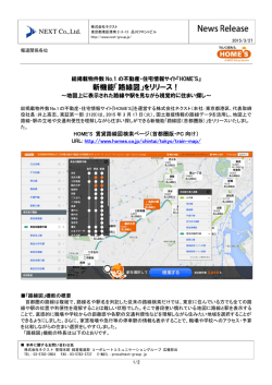 新 新機能「路 路線図」を をリリース ス！