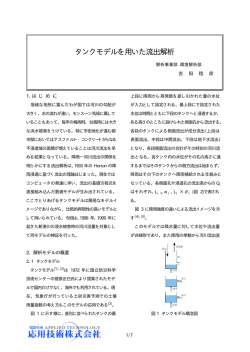 タンクモデルを用いた流出解析