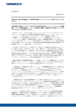 eSignLiveの電子署名機能が - VASCO Data Security