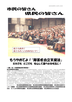 市民の皆さん 県民の皆さん もうやめてよ！「障害者自立支援法」