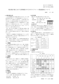 電光掲示板における情報提示のためのスクロール最適速度について
