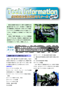 二輪車の排ガス点検方法とは？