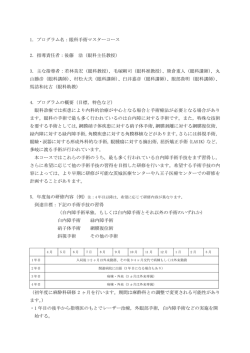 1．プログラム名：眼科手術マスターコース 2．