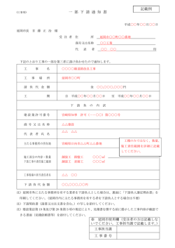 (一部下請通知書、下請負人選定理由書、見積書) (PDFファイル)