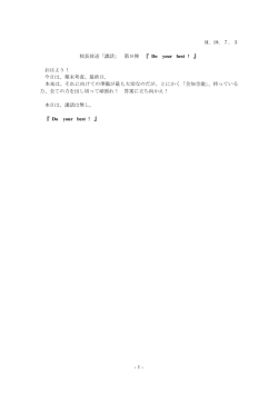 「放送講話」7月分(PDF 235KB)