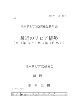 資料添付 - 日本リビア友好協会