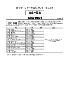 適応車種（PDF）