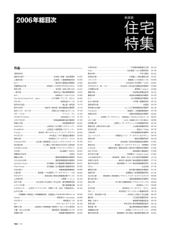 2006年総目次 - 新建築 Online