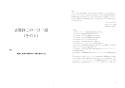 古賀詳二の一日一話 （その1） - システム開発のコガソフトウェア