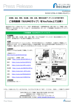 160816_SUUMORAP.