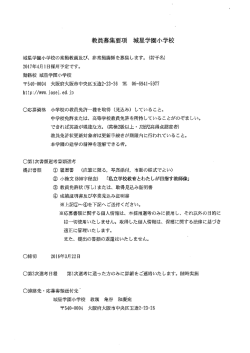 幼稚園教員募集のお知らせ 現在、平成29年4月1日から