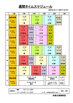 週間タイムスケジュール