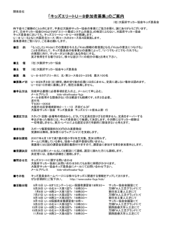 「キッズエリートU－8参加者募集」のご案内