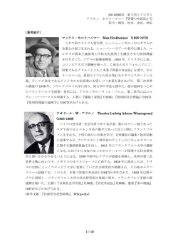 2012/06/07 第 7 回ミクロゼミ アドルノ、ホルクハイマー『啓蒙の弁証法