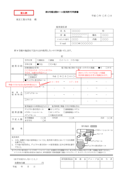 西9号館2階ホール使用許可申請書 平成 年 月 日 東京工業大学長 殿
