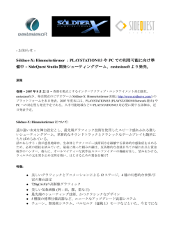 S&ouml;ldner-X: Himmelsst&uuml;rmer ：PLAYSTATION&reg;3 や PC での利用可能